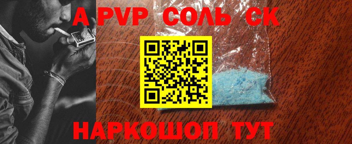 Alfa_PVP кристаллы Березники