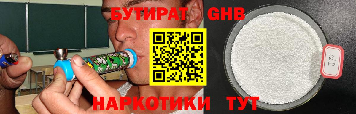 Бутират  БУТИРАТ буратино  Вход с VPN  Березники 