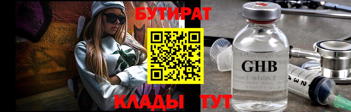 Бутират бутик  Березники 