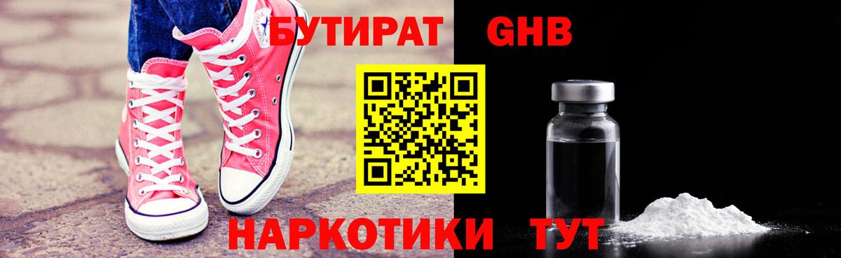 БУТИРАТ бутик Березники