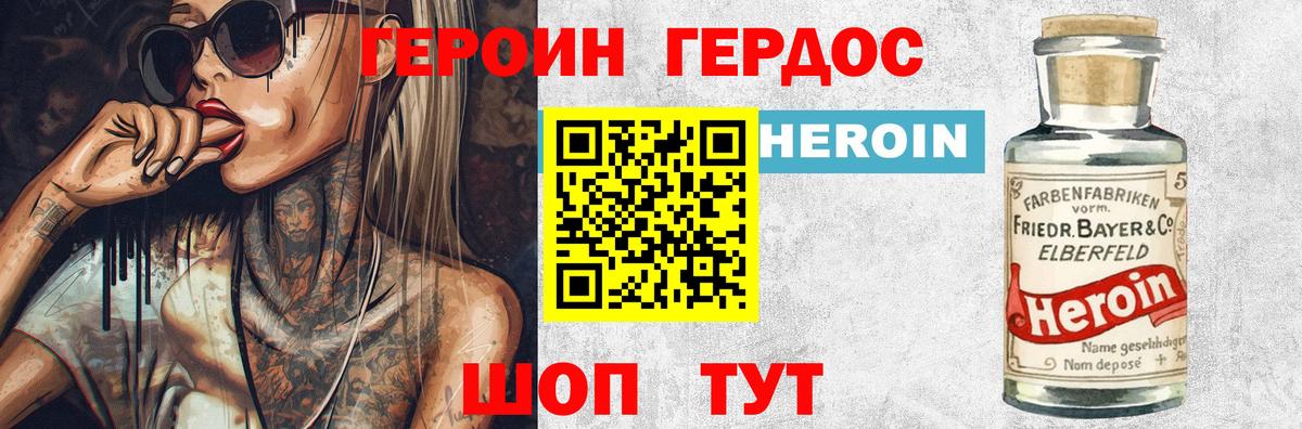 Героин белый Березники