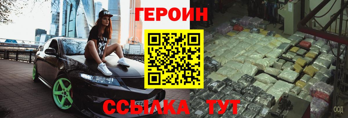 Березники  ГЕРОИН Heroin  Вход с VPN 