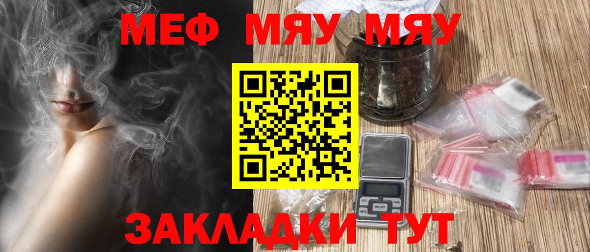 Меф мяу мяу кристаллы Березники