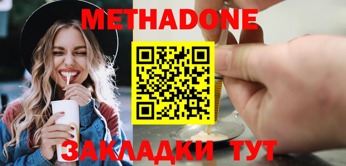 Метадон белоснежный Березники