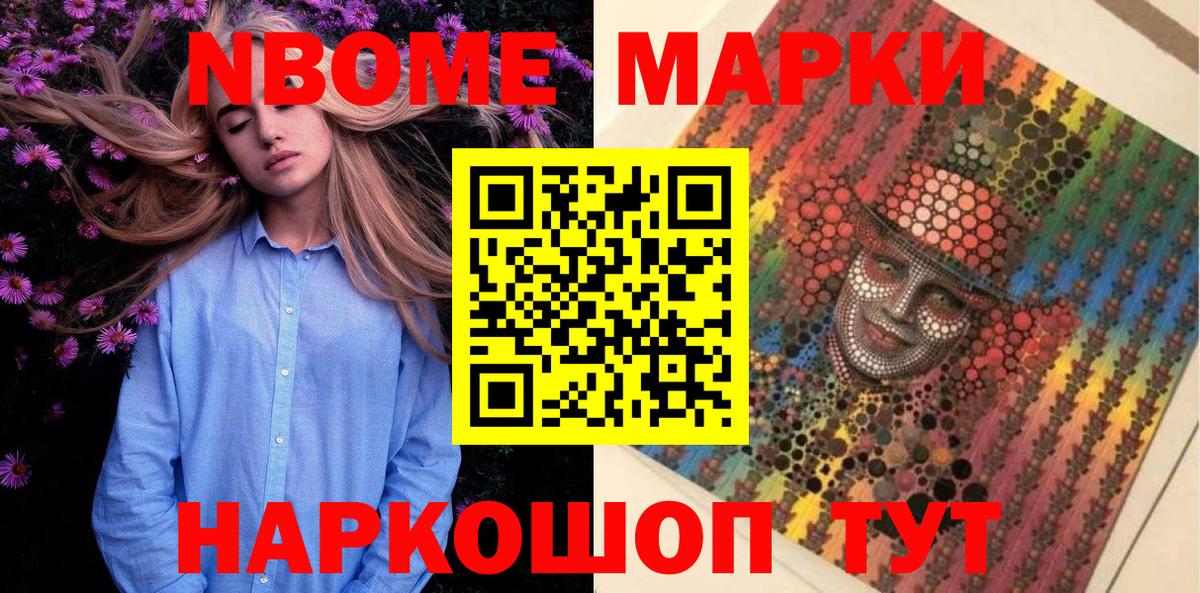 Марки N-bome 1500мкг Березники